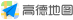 高德地图